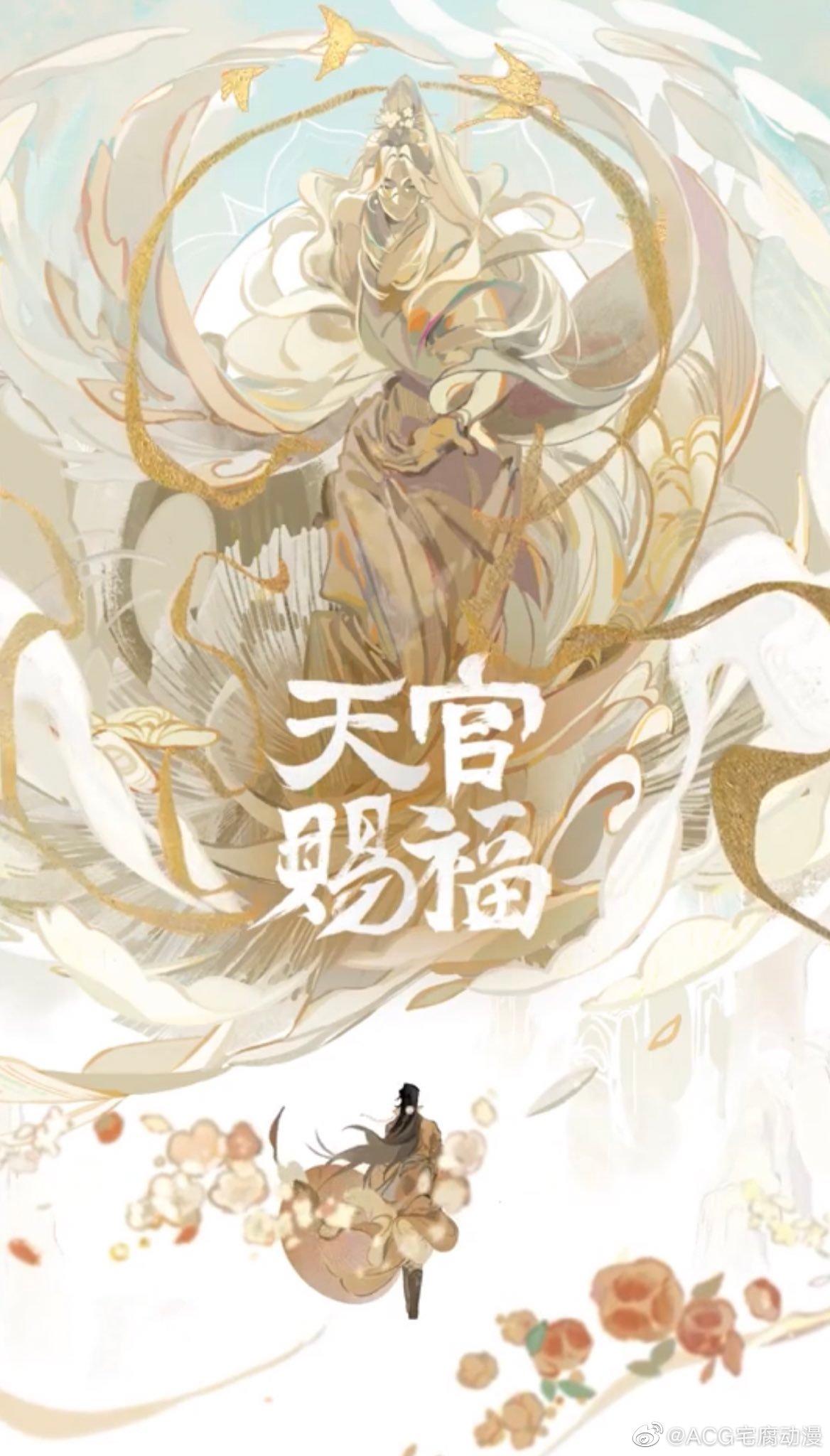 天官赐福